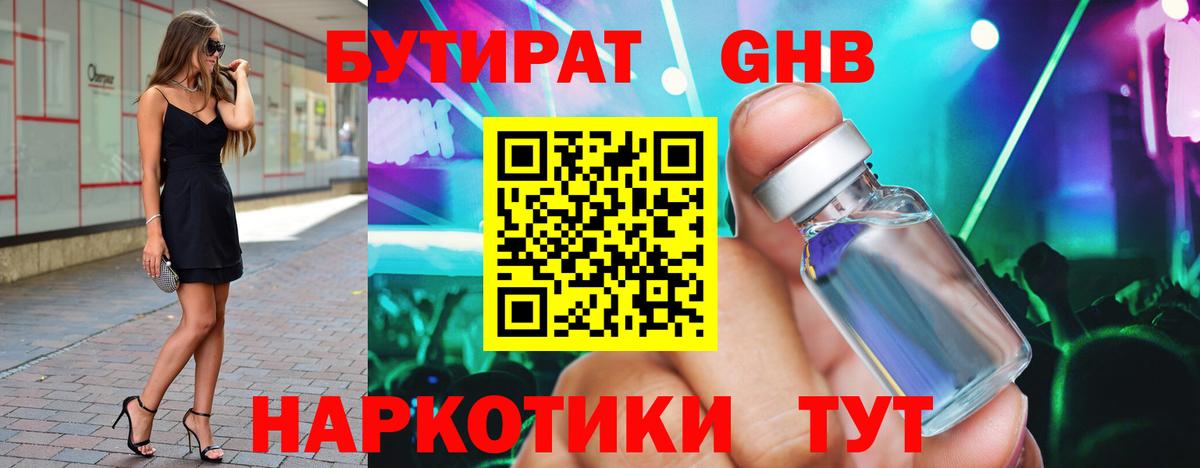 Бутират BDO Сальск