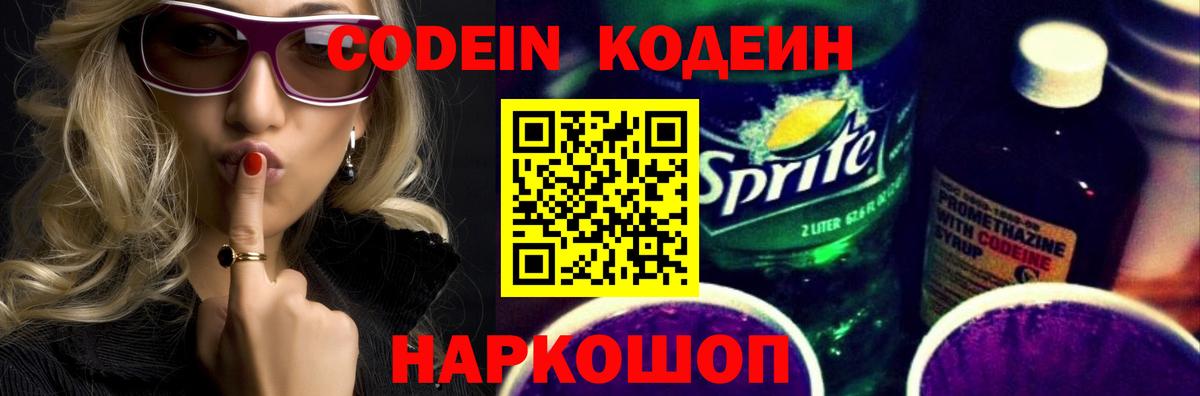Сальск  Codein напиток Lean (лин)  Кодеин напиток Lean (лин)  Вход с VPN 