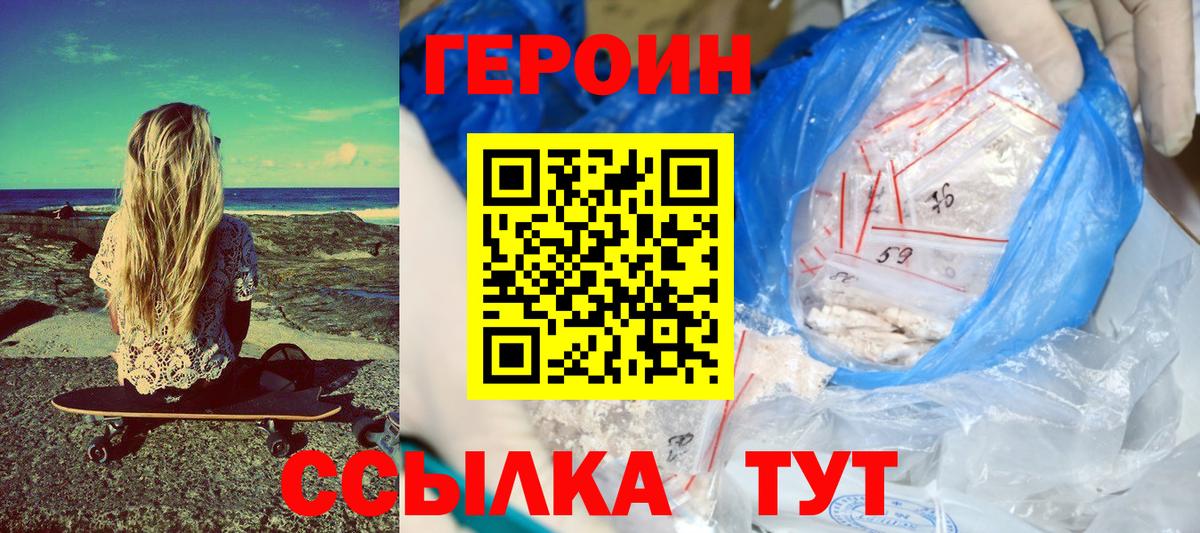 Героин белый  Вход с VPN  Сальск 
