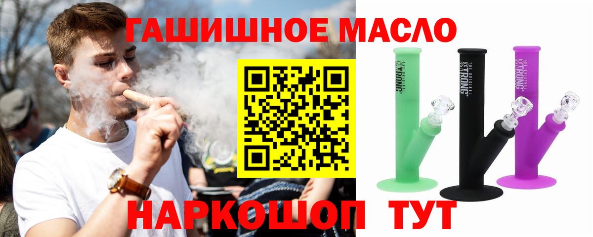 ТГК гашишное масло Сальск